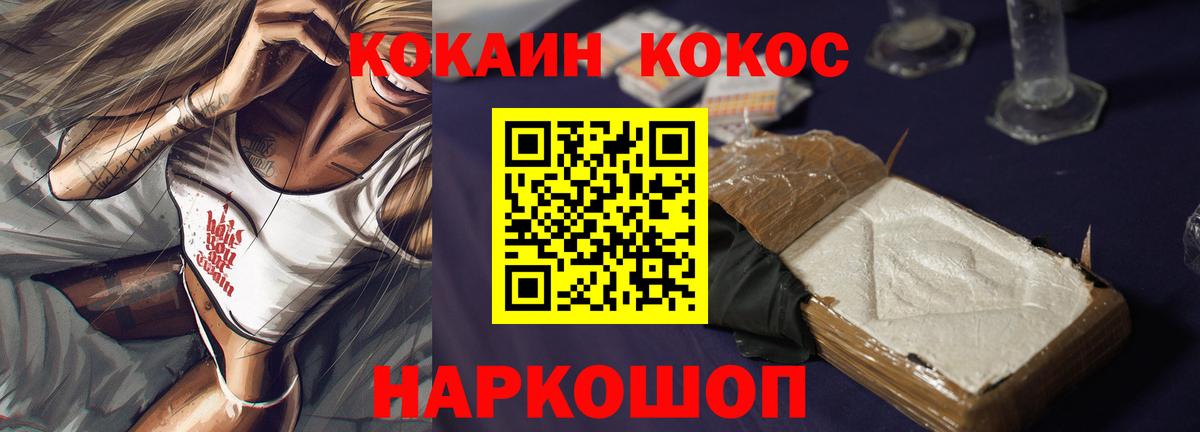 Кокаин  КОКАИН Fish Scale  Вход с VPN  Сергиев Посад 