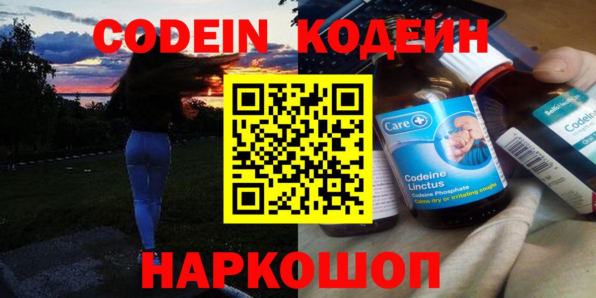 Кодеиновый сироп Lean Purple Drank Сергиев Посад