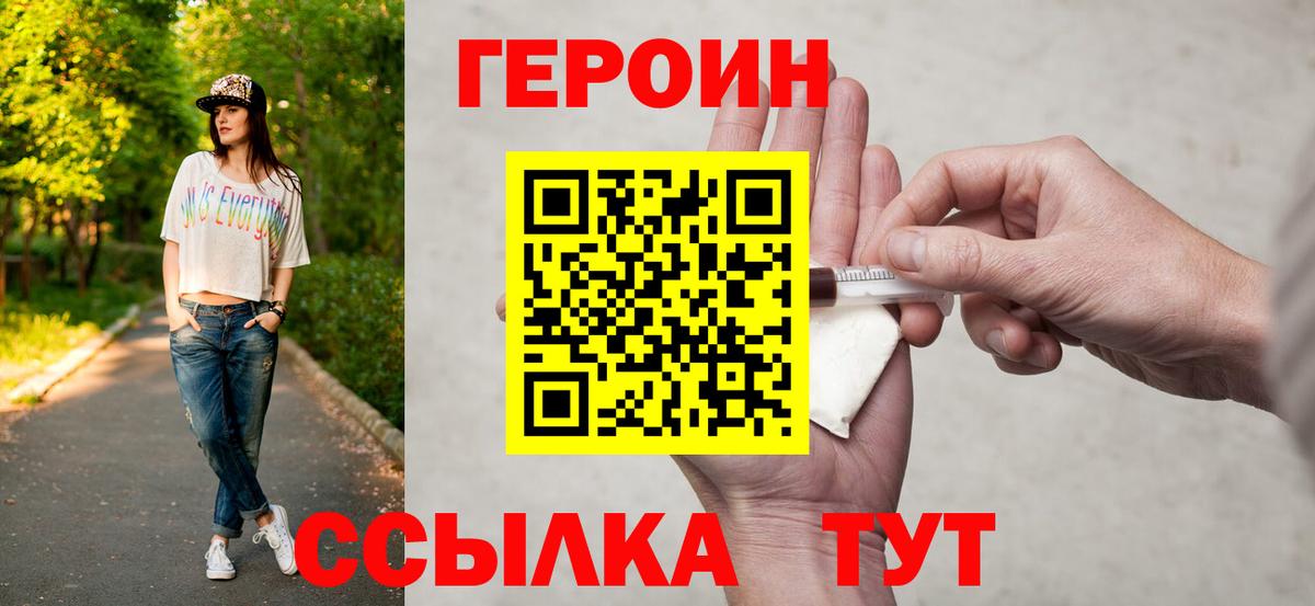 ГЕРОИН Heroin Сергиев Посад