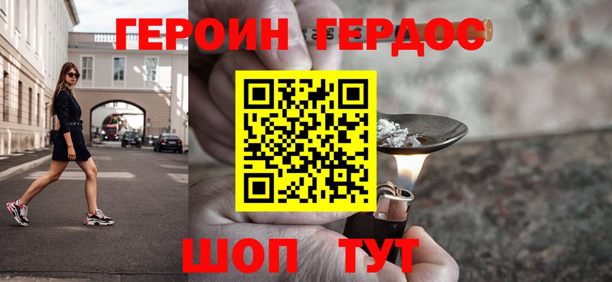 ГЕРОИН  ГЕРОИН белый  Вход с VPN  Сергиев Посад 