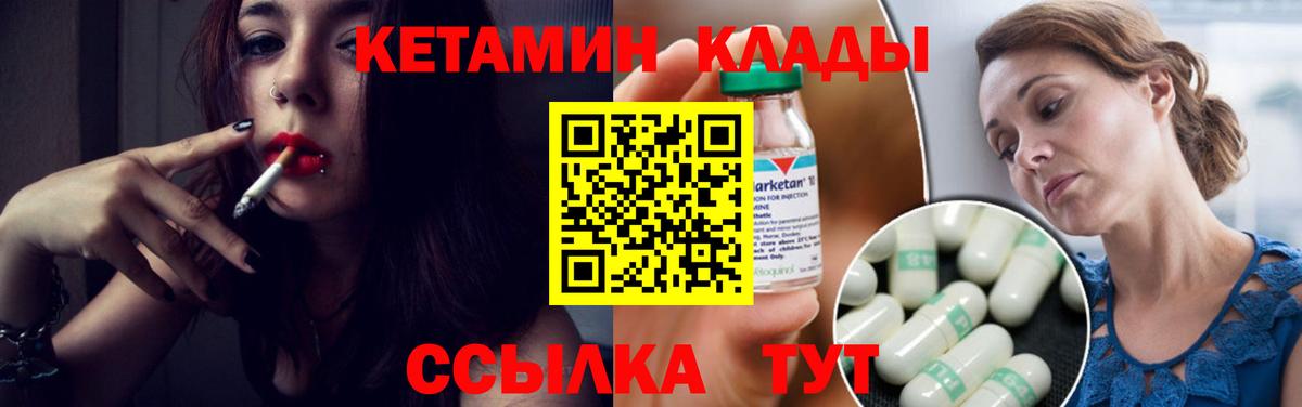 КЕТАМИН VHQ  Вход с VPN  Сергиев Посад 