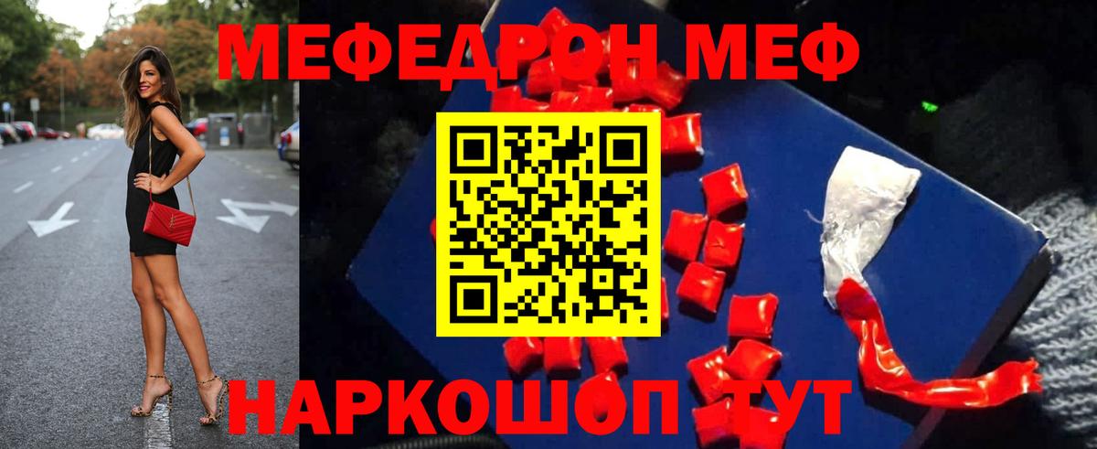 МЯУ-МЯУ кристаллы  Меф мука  Вход с VPN  Меф  Сергиев Посад 