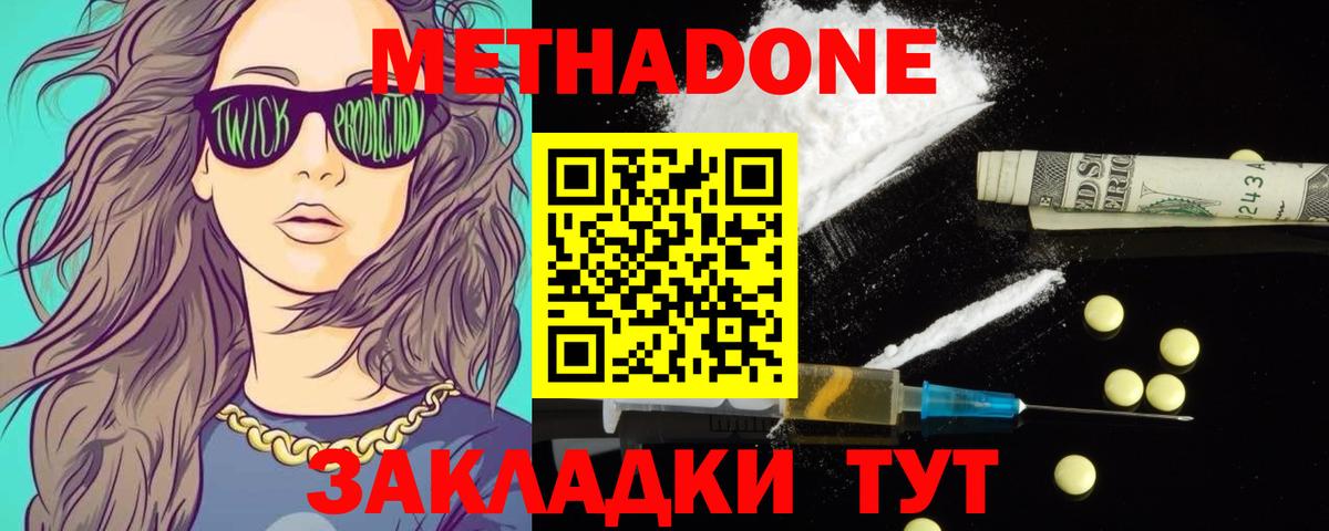 Метадон methadone Сергиев Посад