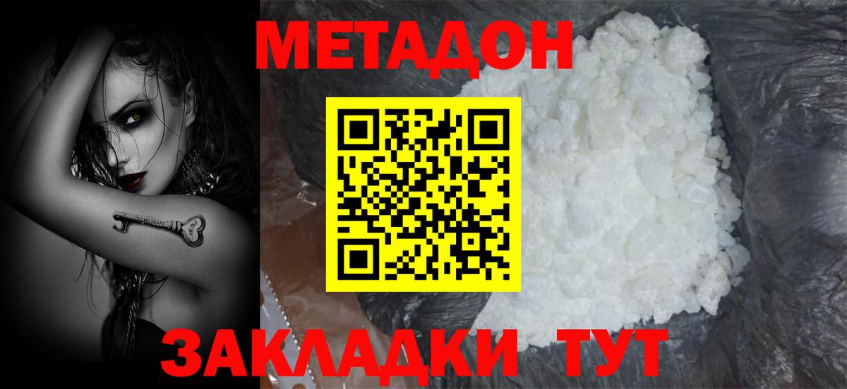 Метадон белоснежный  Метадон methadone  ссылка на мегу маркетплейс  нарко площадка формула  Вход с VPN  Сергиев Посад 