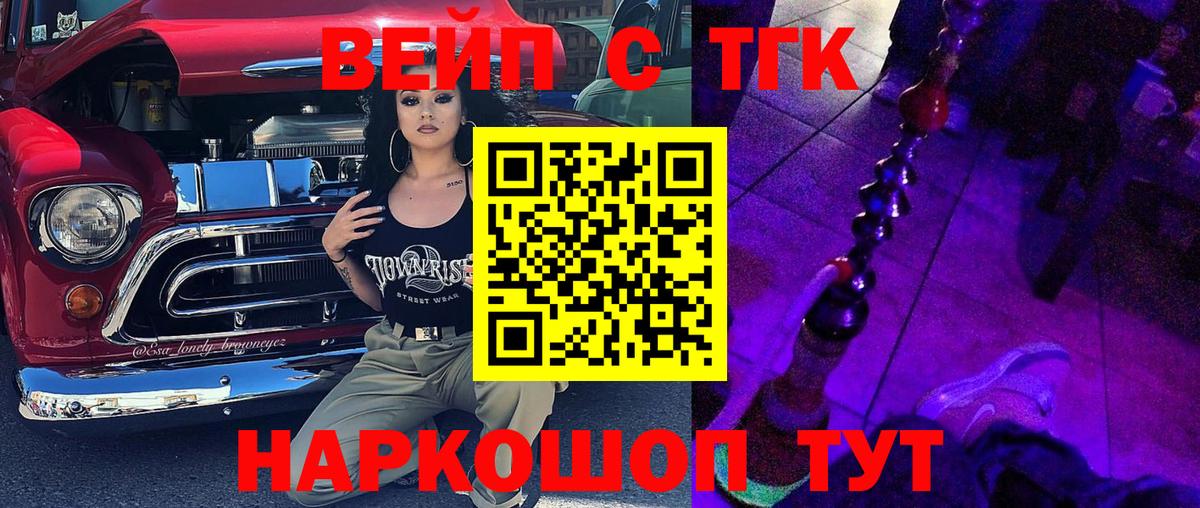 ТГК вейп  hydra маркетплейс  Сергиев Посад  Вход с VPN 